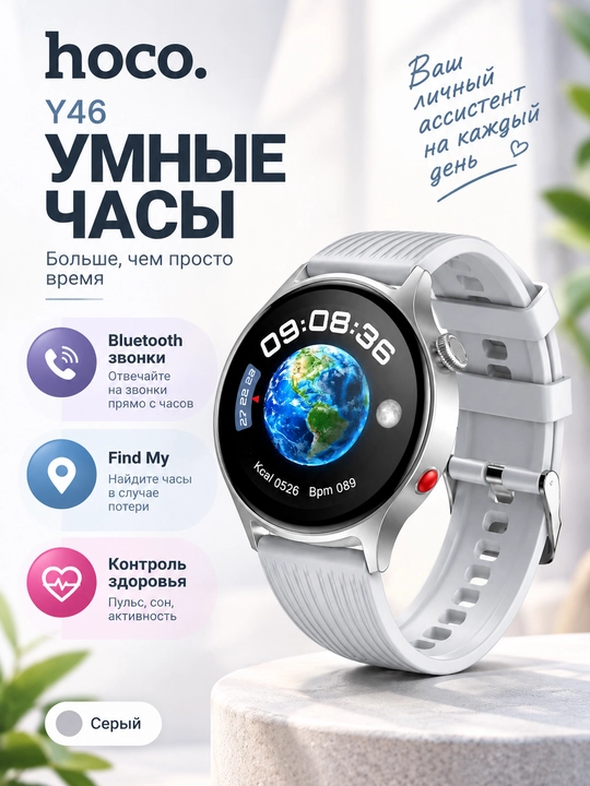 Умные часы Hoco Y46 Find My Bluetooth звонки серый - 