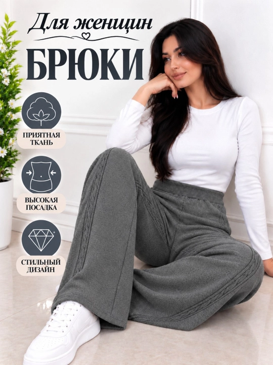 Женские мягкие трикотажные брюки свободный крой, резинка на талии, размер 46–52