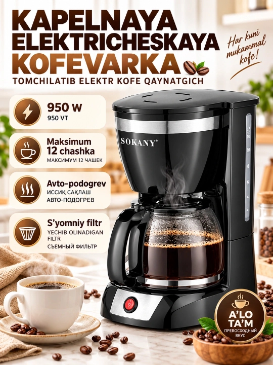 Кофеварка капельная SOKANY CM-108S, 12 чашек, 950Вт, с подогревом
