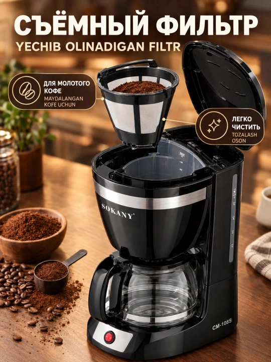 Кофеварка капельная SOKANY CM-108S, 12 чашек, 950Вт, с подогревом