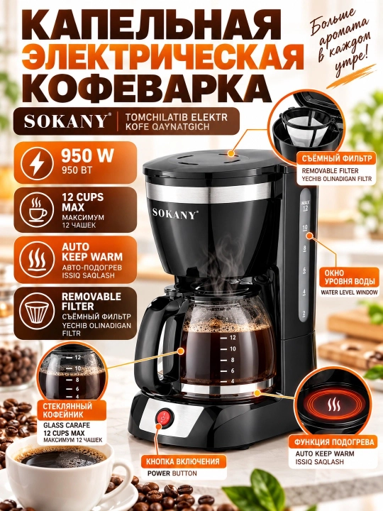 SOKANY CM-108S kofe qaynatgichi, 12 stakan, 950 Vt, isitish funksiyasi bilan