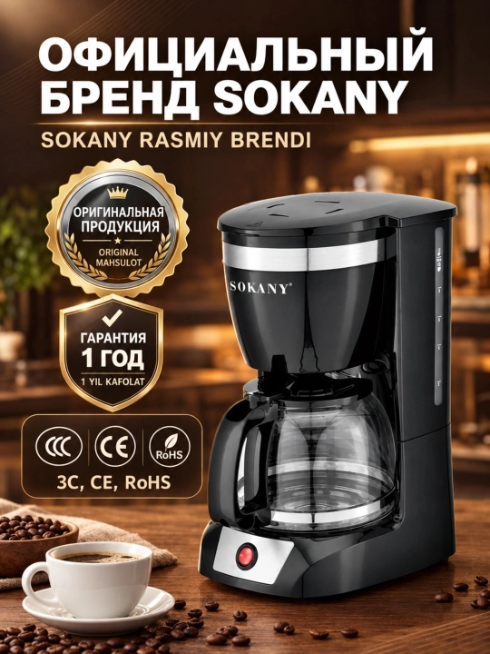 Кофеварка капельная SOKANY CM-108S, 12 чашек, 950Вт, с подогревом