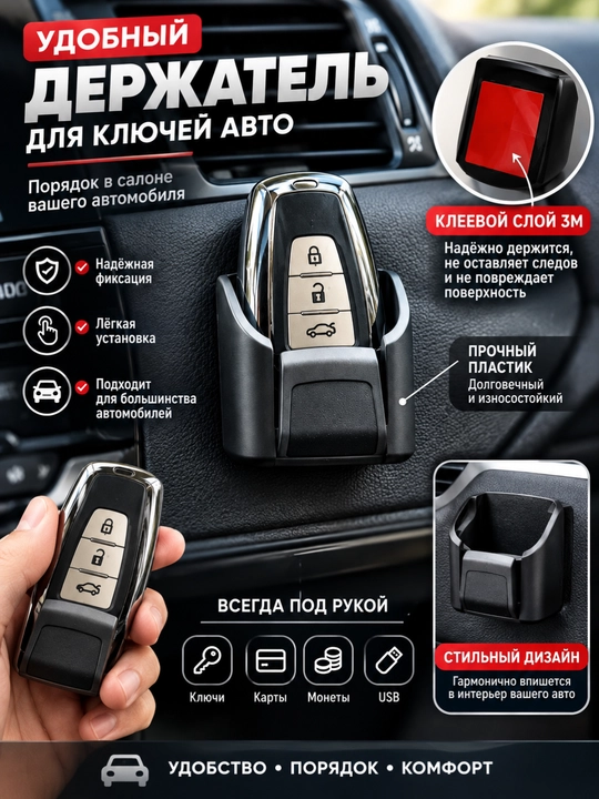 Держатель для автомобильного ключа, универсальный органайзер для ключей в машину