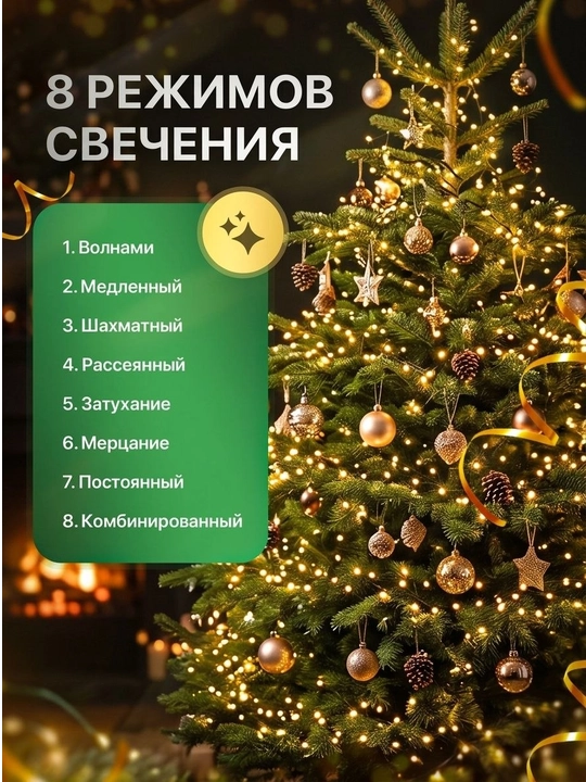 Светодиодная гирлянда «Роса», 30 метров, 8 режимов, с пультом управления