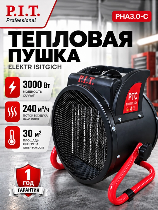 Тепловая пушка P.I.T. PHA3.0-C - 