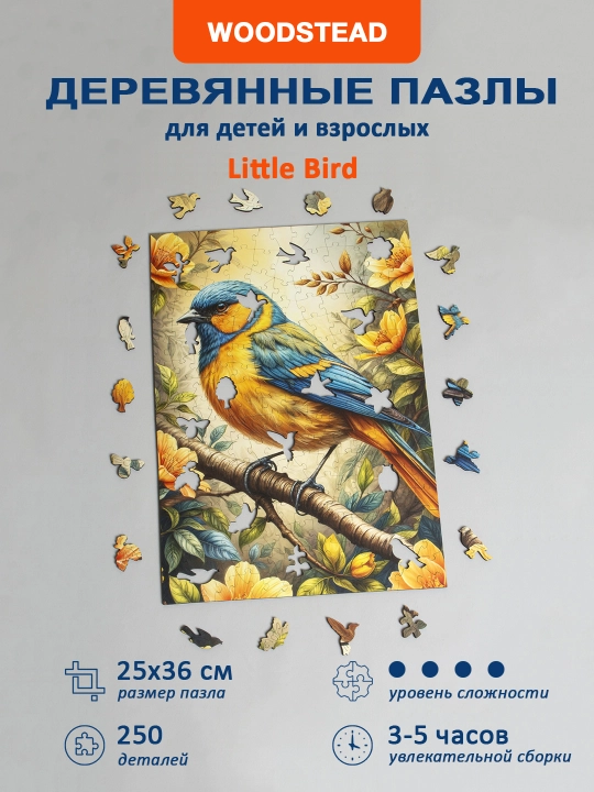 Деревянные пазлы для детей и взрослых Woodstead "Little Bird", 250 деталей - 