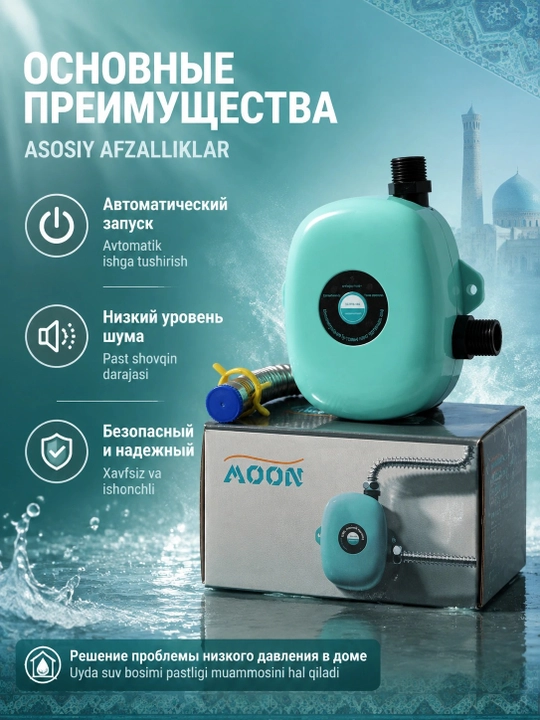 Suv bosimini oshiruvchi nasos BosimPro MOON 15-16A 24V, bosim kuchaytirgich nasos