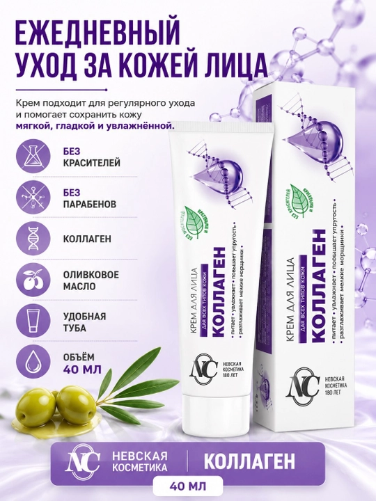 Kollagen, Gialuron, yuz kremi 40 ml, namlantiruvchi va oziqlantiruvchi
