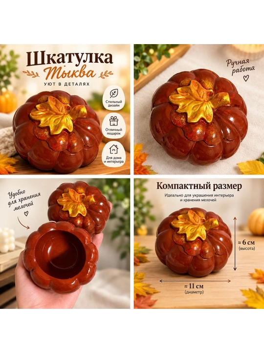 Шкатулка «Тыква» из гипса ручной работы, декоративная