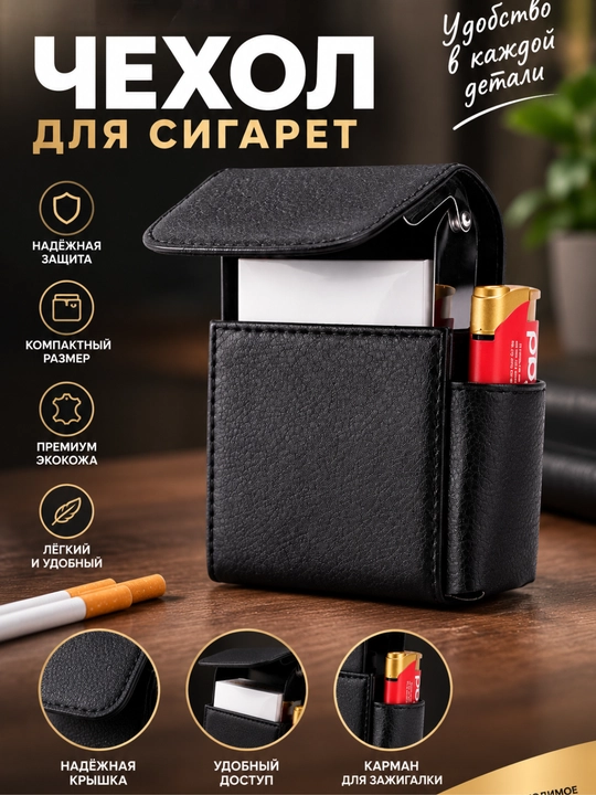 Мужской портсигар, компактный футляр для сигарет - 