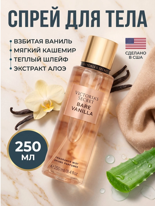 Victoria's Secret парфюмированный спрей-мист для тела, стойкий женский, 250 мл - 