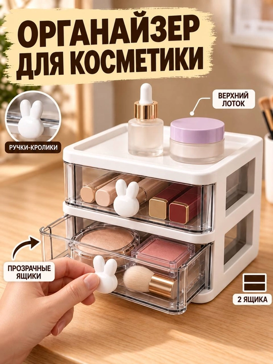 Органайзер для канцелярии, косметики, мелочей, украшений, ручек, карандашей