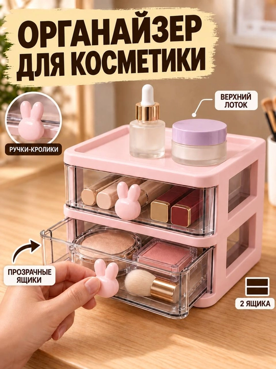 Органайзер для канцелярии, косметики, мелочей, украшений, ручек, карандашей