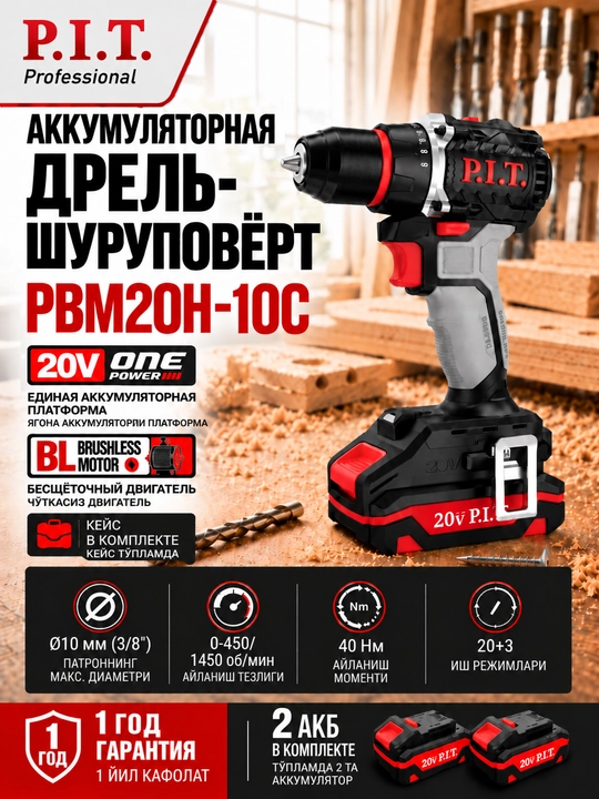 Дрель-шуруповёрт аккумуляторли, чўткасиз P.I.T. PBM20H-10C / 2 та АКБ - 
