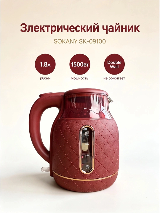 Elektr choynak SOKANY SK-09100, 1,8 l, 1500 Vt, ikki devorli, shisha, charm dizayni - 