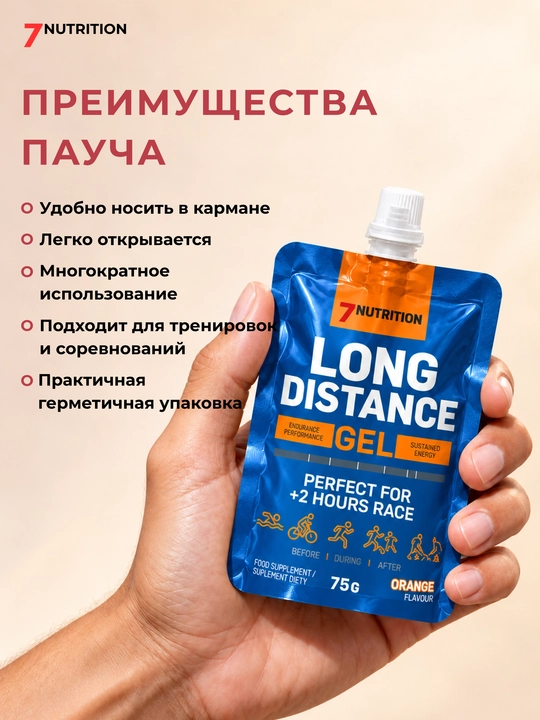 7Nutrition Long Distance Gel 75 г, энергетический гель для бега с BCAA