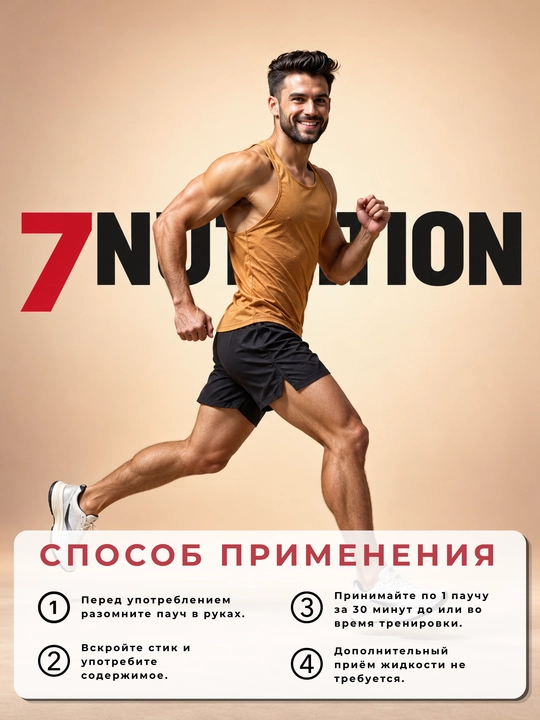 7Nutrition Long Distance Gel 75 г, энергетический гель для бега с BCAA