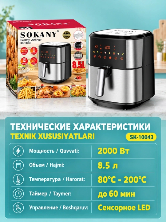 SK-10043 aerofrityurnik, 8, 5 l, 2000 Vt, sensorli boshqaruv, 360°° havo aylanishi