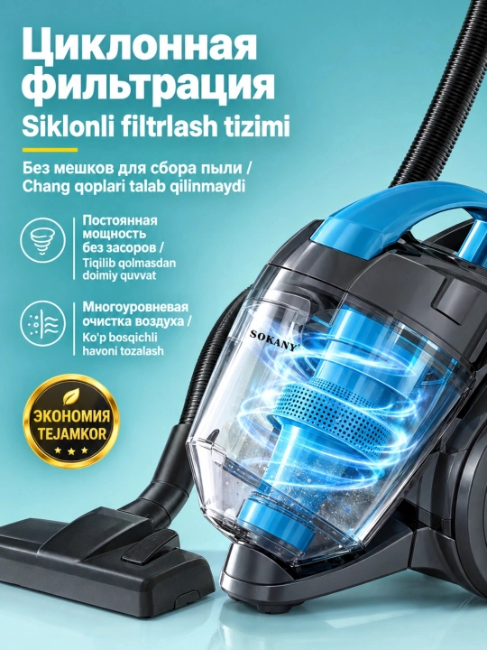 Пылесос напольный SOKANY SK-3381, 2600 Вт, сухая уборка, HEPA-фильтр, смотка шнура