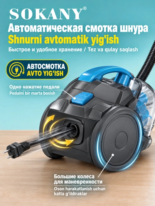 Пылесос напольный SOKANY SK-3381, 2600 Вт, сухая уборка, HEPA-фильтр, смотка шнура
