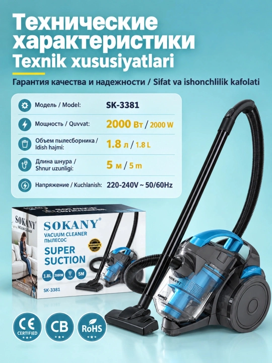 Пылесос напольный SOKANY SK-3381, 2600 Вт, сухая уборка, HEPA-фильтр, смотка шнура