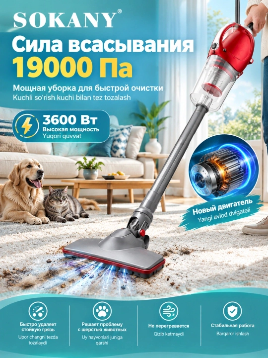 SOKANY SK-13048 Pro qo'l changyutgich Vertikal Pilesos quruq tozalash