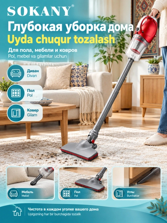 SOKANY SK-13048 Pro qo'l changyutgich Vertikal Pilesos quruq tozalash