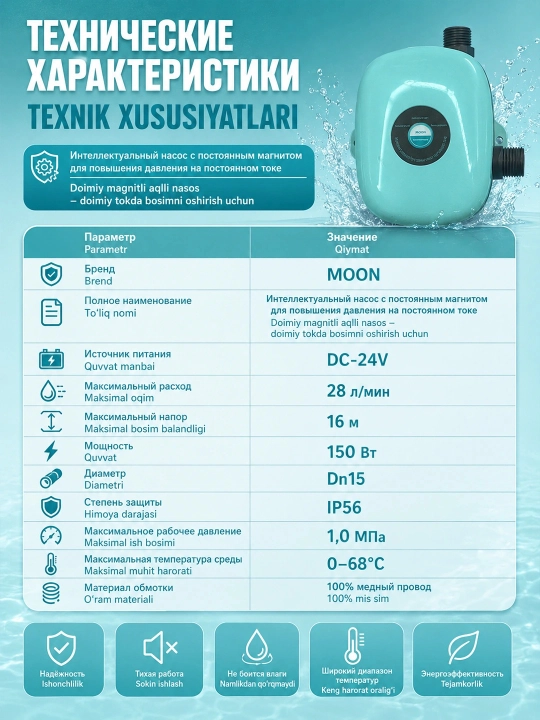Водяной насос для повышения давления воды MOON 15-16A 24V, бустерный насос