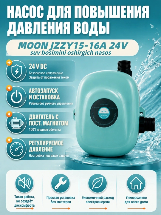 Suv bosimini oshirish uchun suv nasosi MOON 15-16A 24V, suv bosim kuchaytiruvchi nasos - 