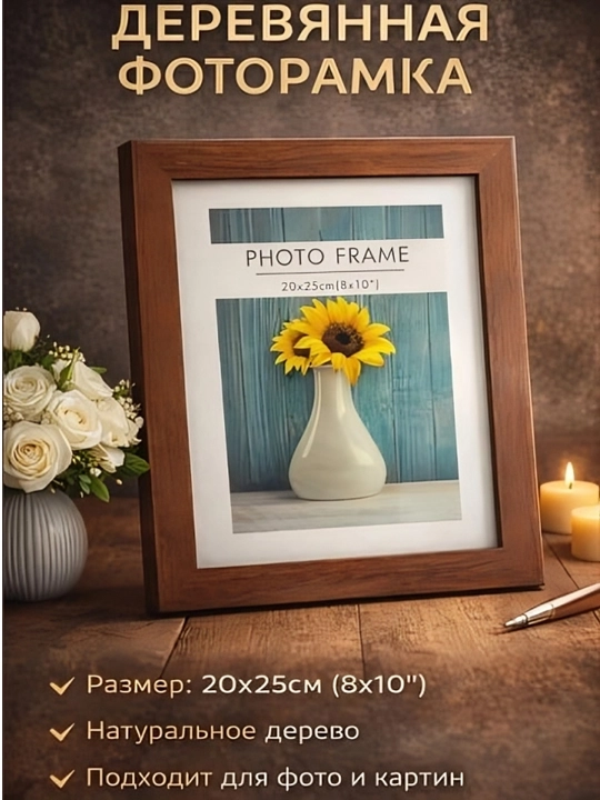 Rasm uchun Ramka. 20x25sm MDF Yog‘och Materialidan, Mustahkam Qisqichlar Bilan! - 