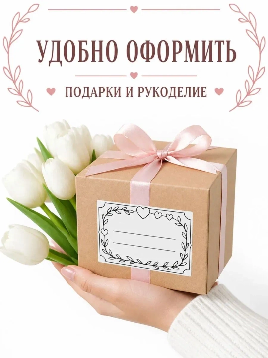 Самоклеящиеся наклейки для заметок и подписей 58×40 мм, термостикеры с цветочным узором