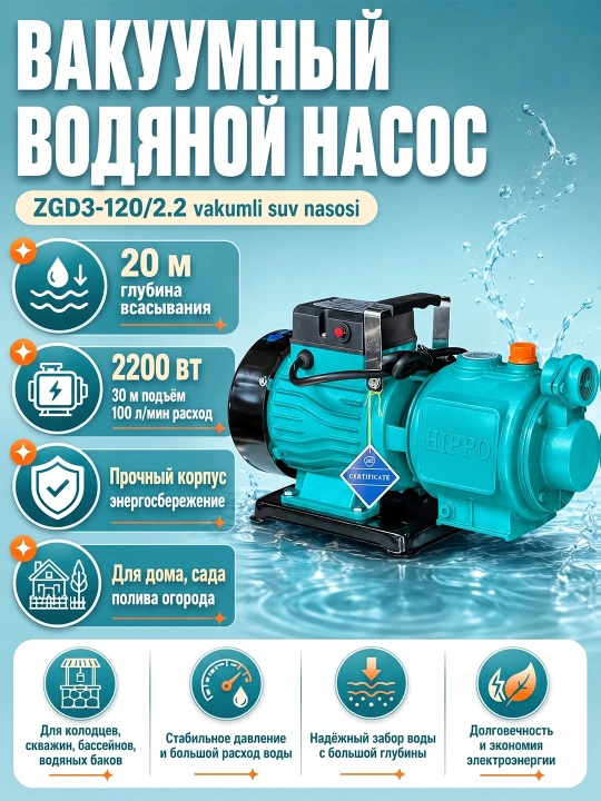 ZGD3-120/2.2 vakumli suv nasosi – 2200W, 220V, 100л/мин, quduq va sug'orish uchun - 