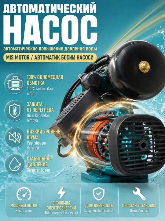 Avtomatik suv nasosi, MOON MZN-370А, 100%MIS Obvodka