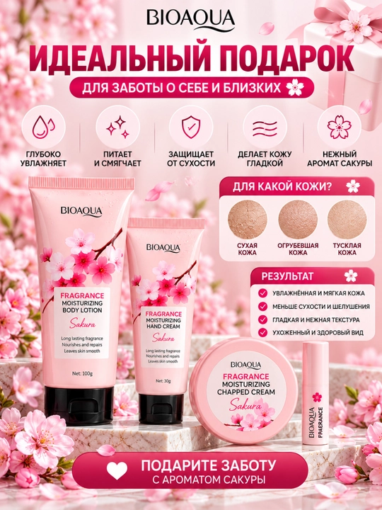 Gialuron kislotali, terini yoshartirish uchun BIOAQUA kosmetik sovg‘a to‘plami