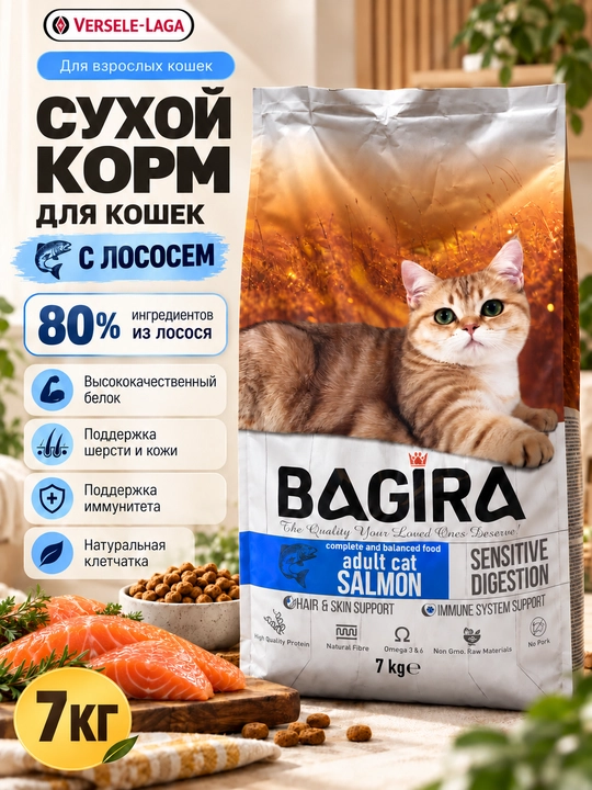 BAGIRA корм для кошек, сухой корм для кошек, корм для взрослых кошек, кошачий корм 7 кг - 