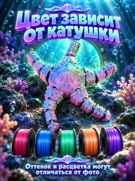 O‘yin va bezak uchun egiluvchan dengiz yulduzi, dekorativ suvenir