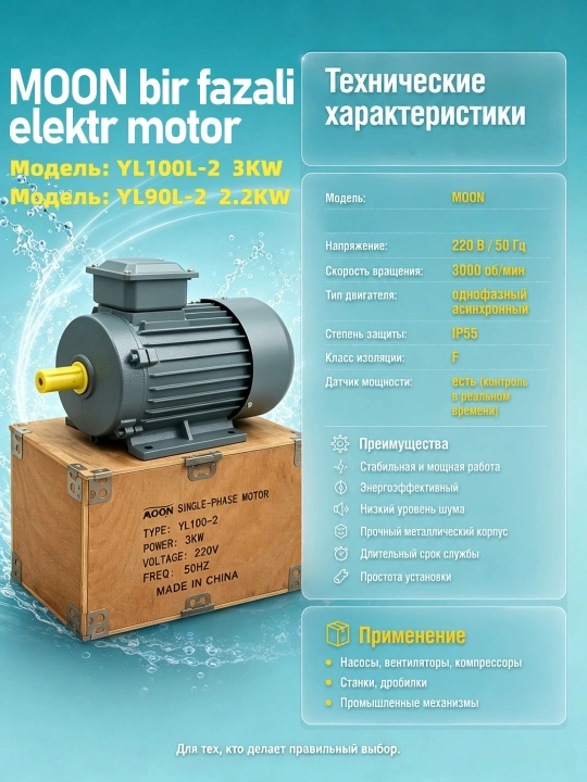 3 kVt, 220 V, 3000 ayl/min quvvatli bir fazali MOON elektr dvigateli
