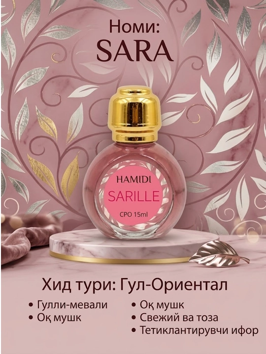 Хамиди маслянистые духи