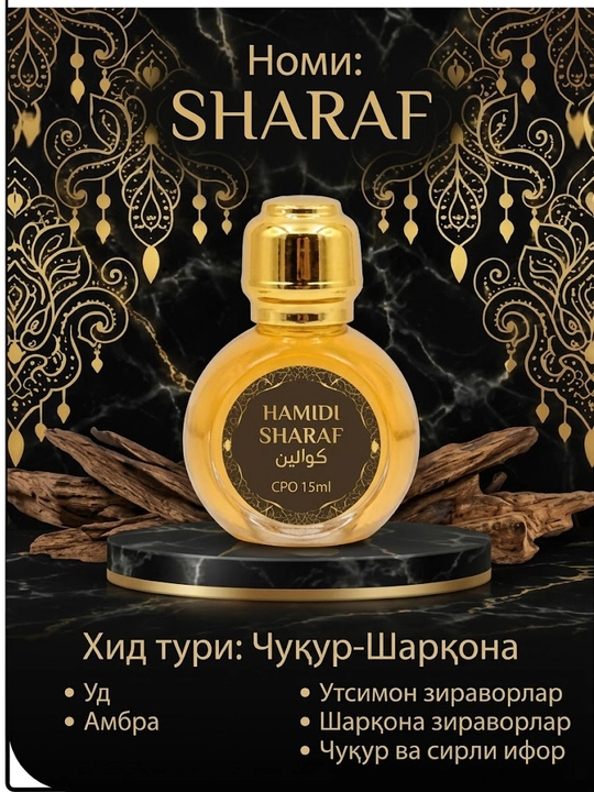 Хамиди маслянистые духи