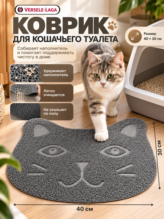 Коврик для кошачьего туалета, коврик под лоток - 