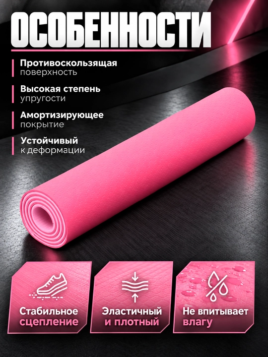Коврик для йоги и фитнеса TPE, 6 мм, спортивный, гимнастический, нескользящий