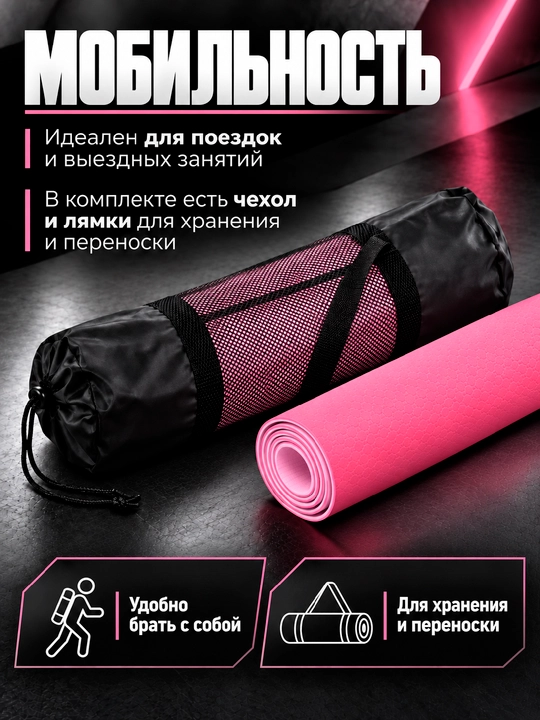 Коврик для йоги и фитнеса TPE, 6 мм, спортивный, гимнастический, нескользящий