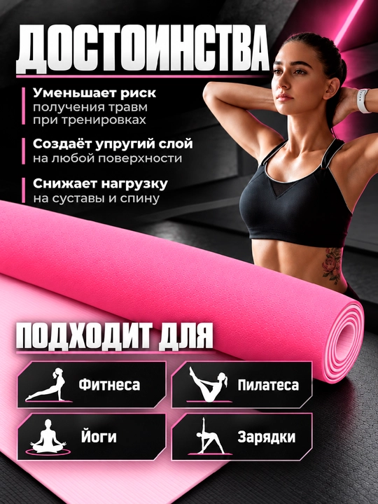 Коврик для йоги и фитнеса TPE, 6 мм, спортивный, гимнастический, нескользящий