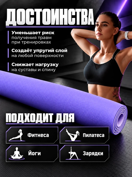 Коврик для йоги и фитнеса TPE, 6 мм, спортивный, гимнастический, нескользящий
