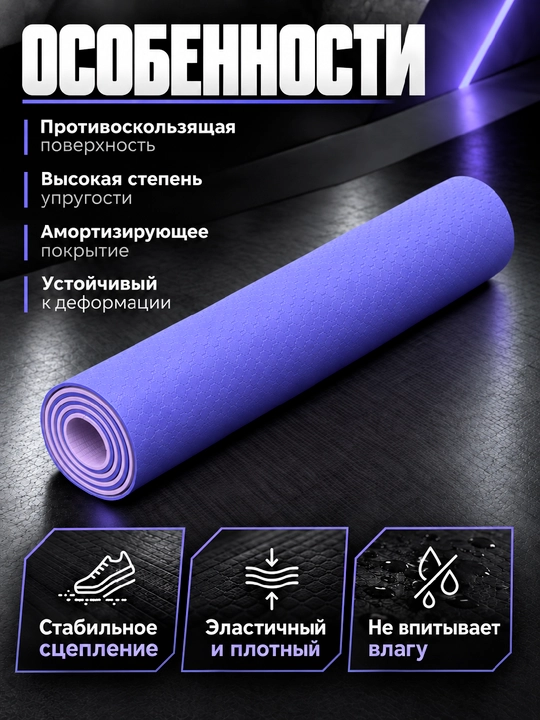 Коврик для йоги и фитнеса TPE, 6 мм, спортивный, гимнастический, нескользящий