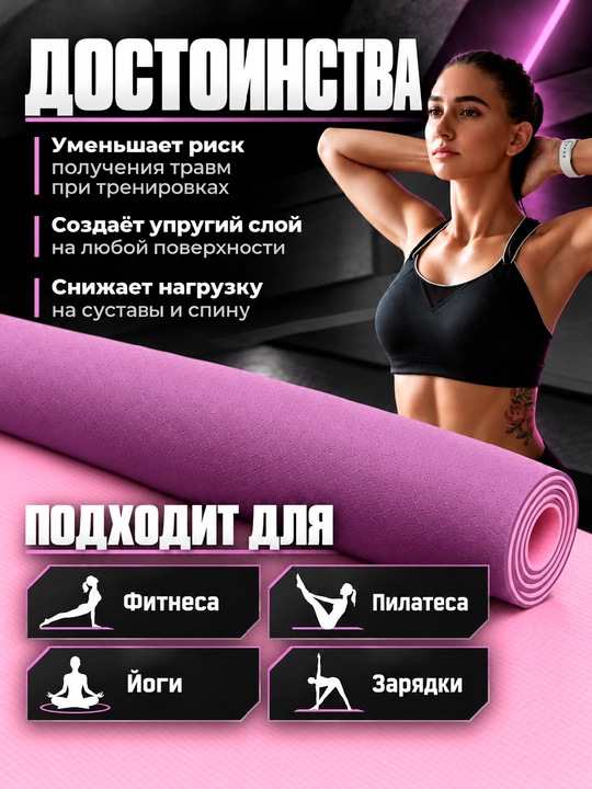 Коврик для йоги и фитнеса TPE, 6 мм, спортивный, гимнастический, нескользящий