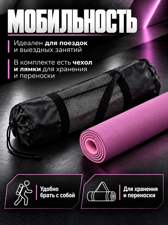 Коврик для йоги и фитнеса TPE, 6 мм, спортивный, гимнастический, нескользящий