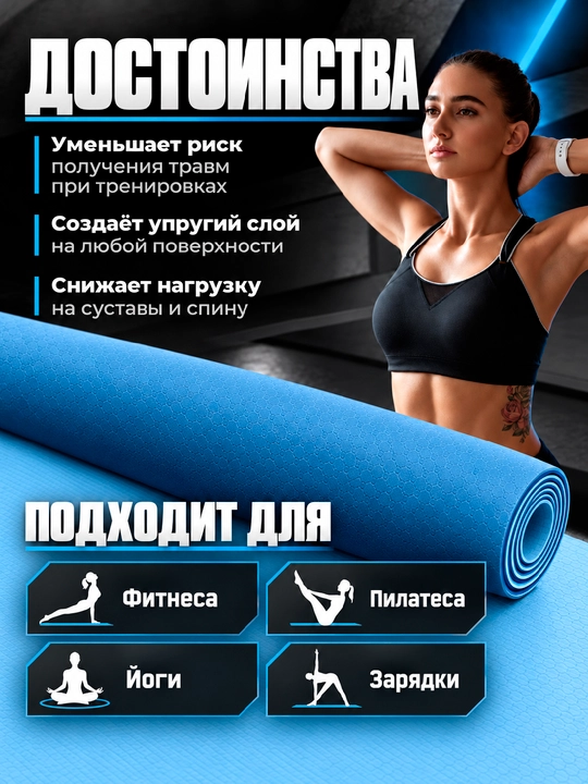 Коврик для йоги и фитнеса TPE, 6 мм, спортивный, гимнастический, нескользящий