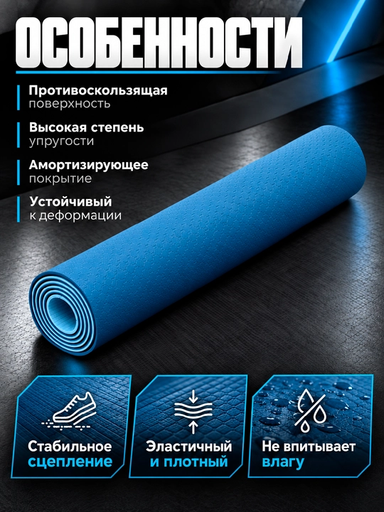 Коврик для йоги и фитнеса TPE, 6 мм, спортивный, гимнастический, нескользящий