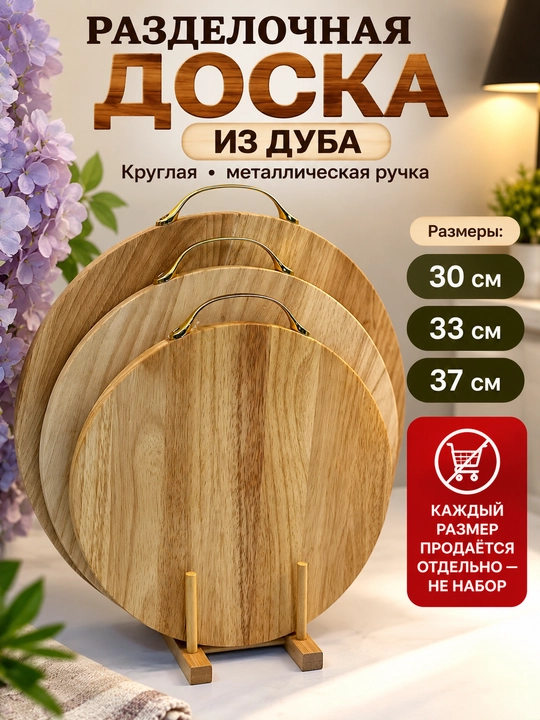 Разделочная доска из дуба, круглая и прямоугольная, сервировочная, для кухни - 